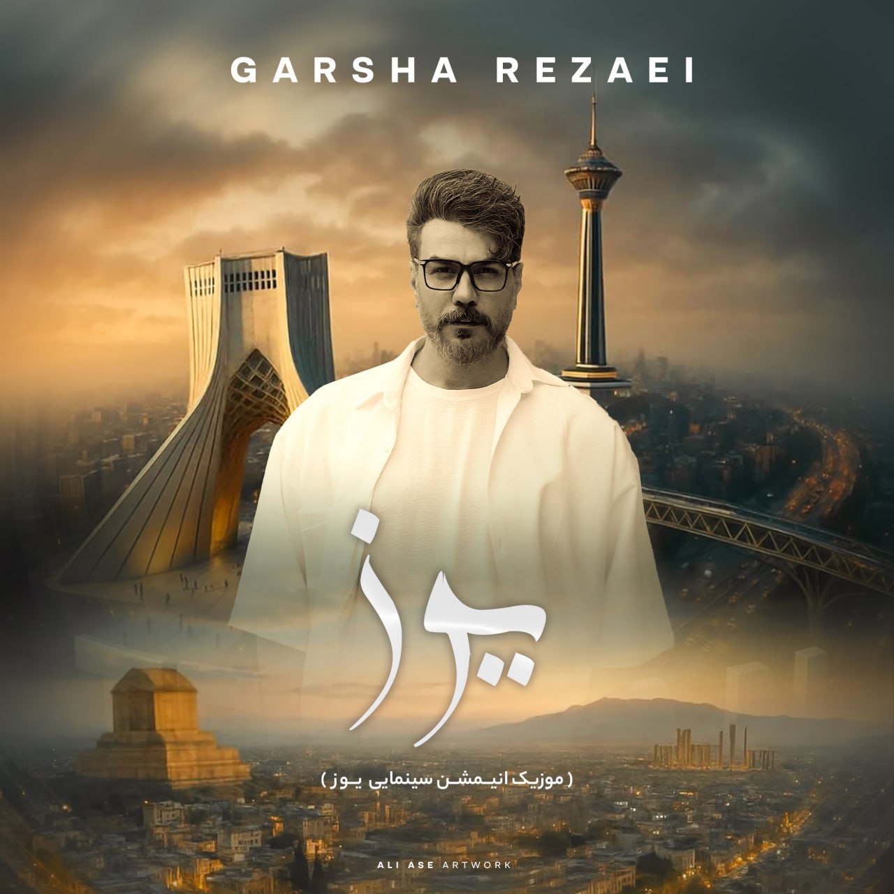 آهنگ یوز از گرشا رضایی