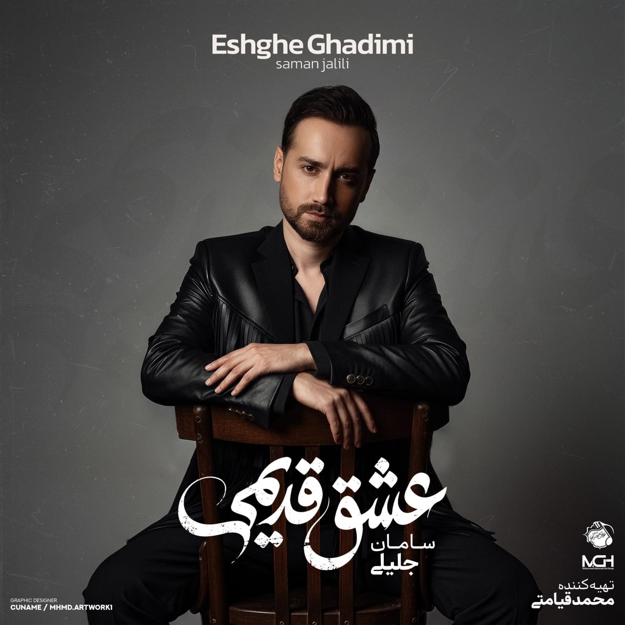 عشق قدیمی سامان جلیلی
