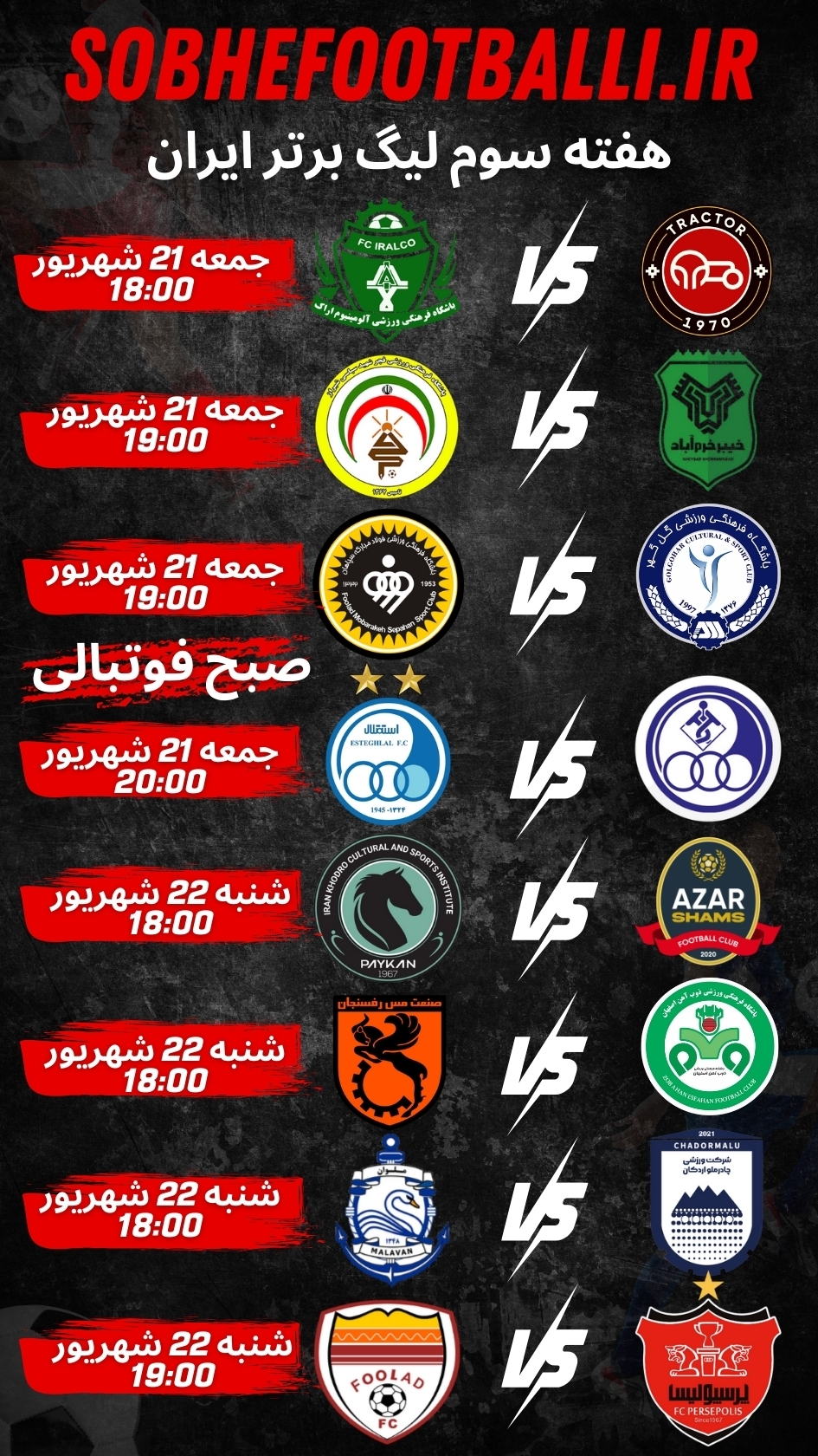 برنامه هفته سوم رقابت های لیگ برتر، تقابل پرسپولیس و استقلال با رقیبانی سرسخت