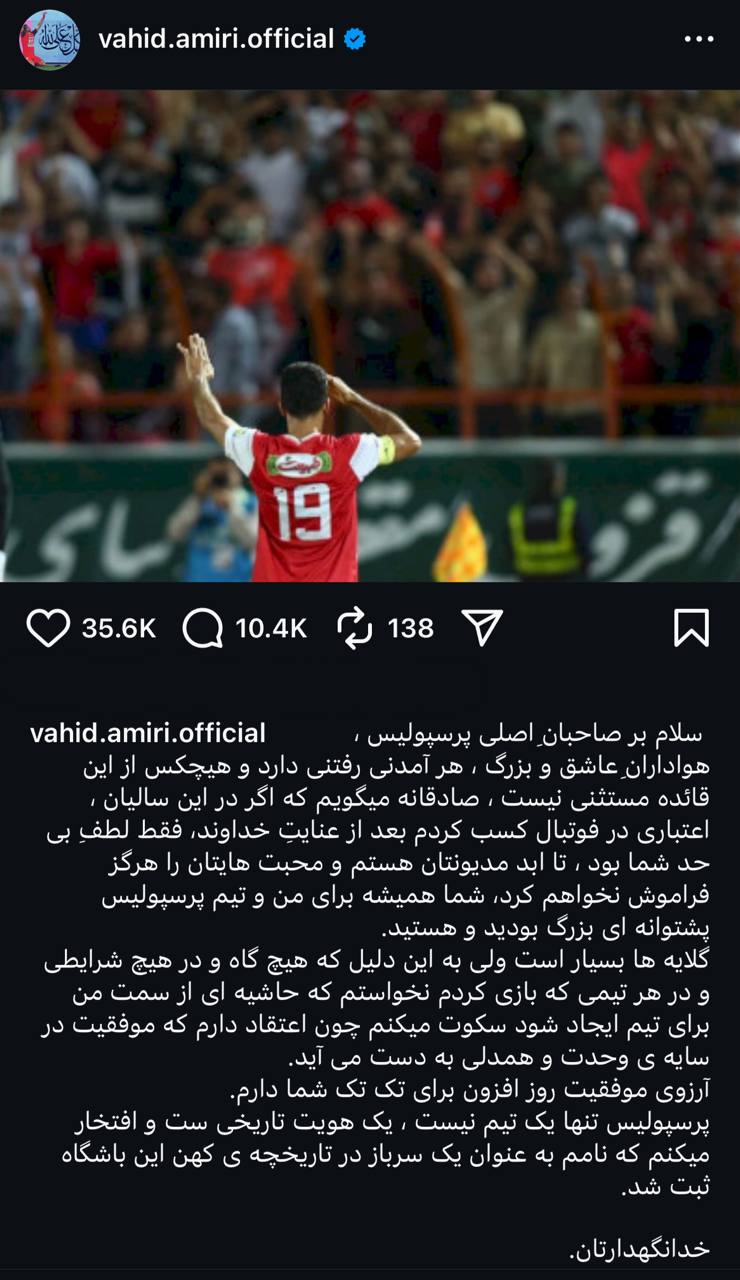وحید امیری