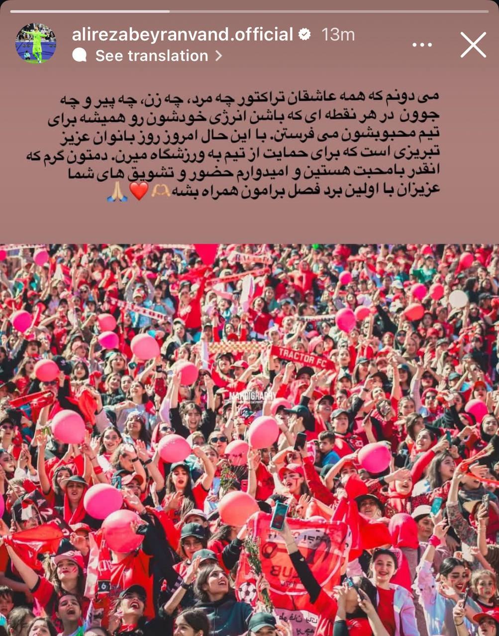 علیرضا بیرانوند