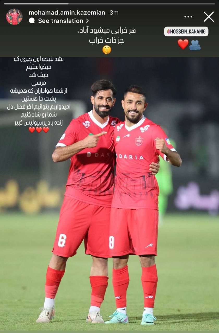 محمدامین کاظمیان
