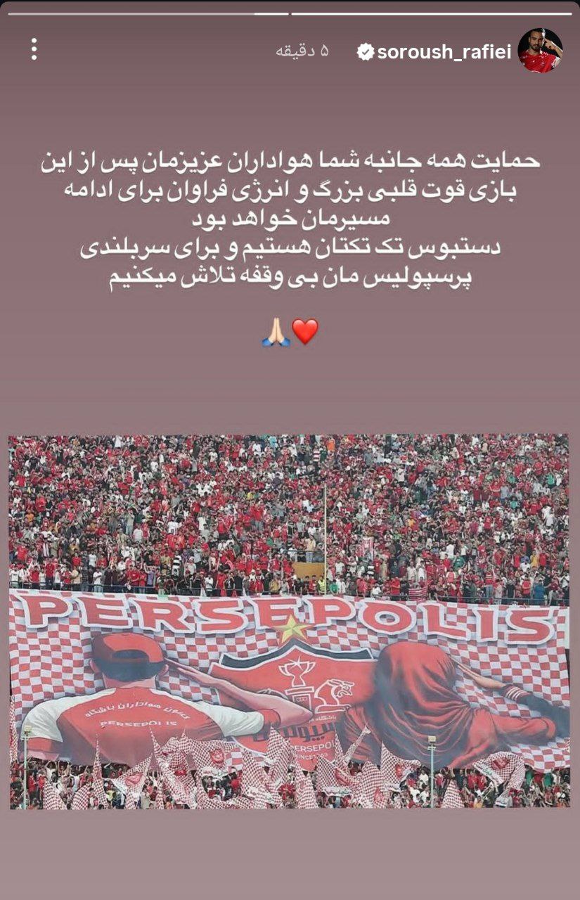سروش رفیعی