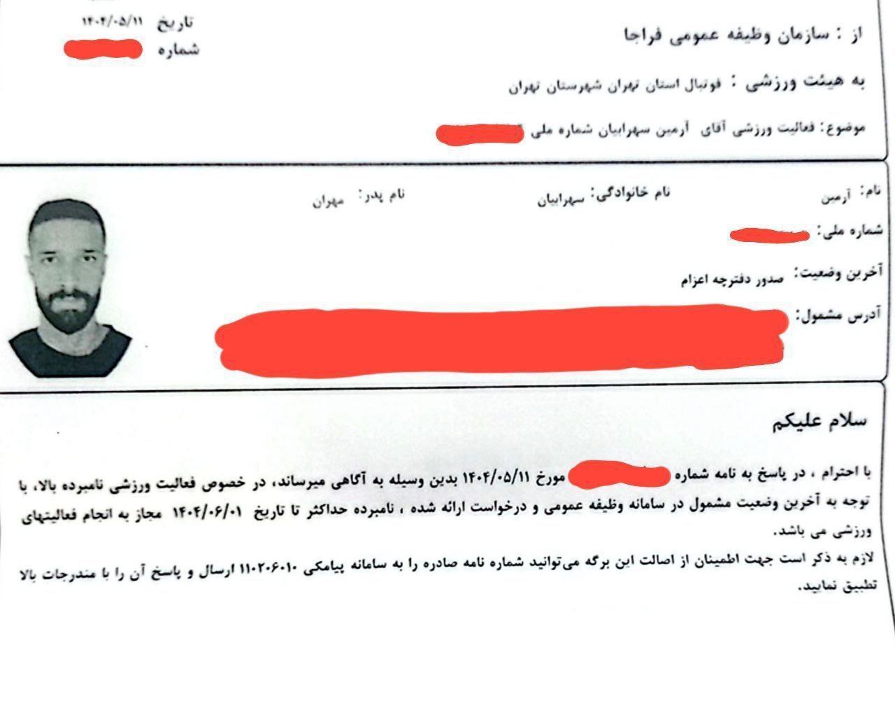 سربازی آرمین سهرابیان