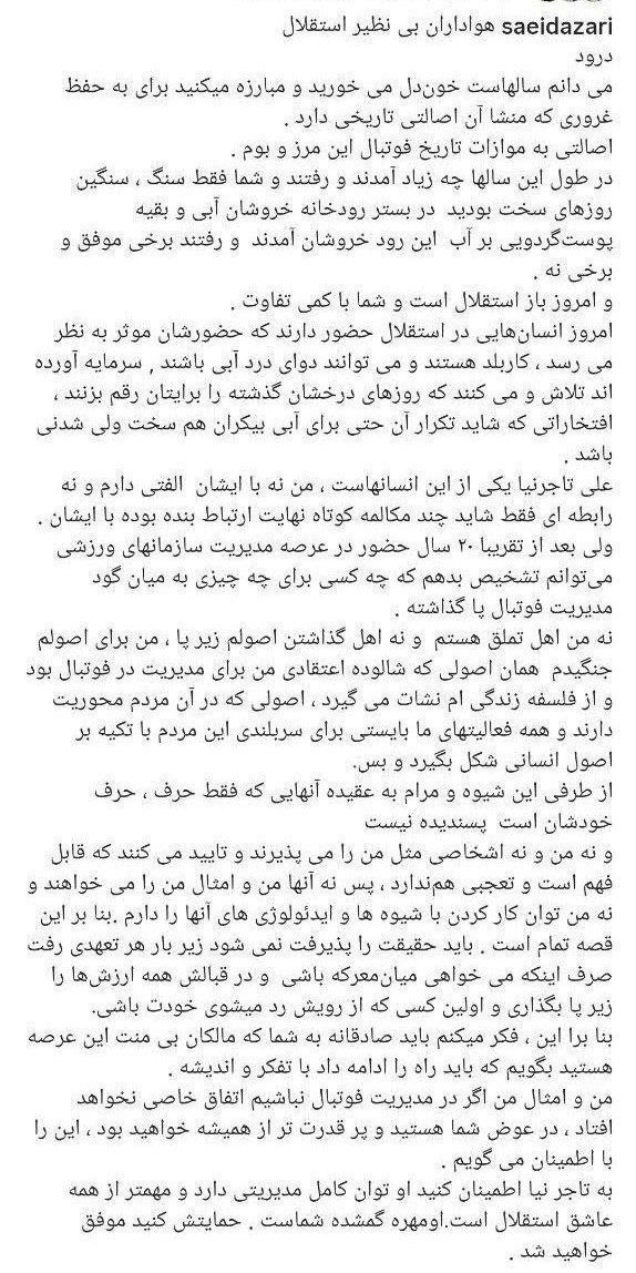 پست سعید آذری