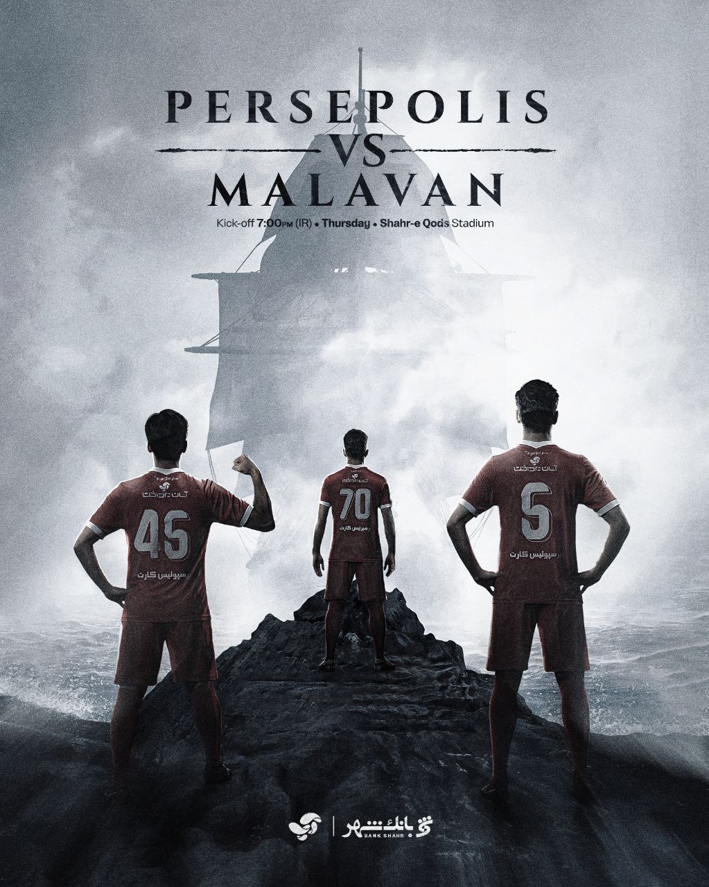 پرسپولیس و ملوان