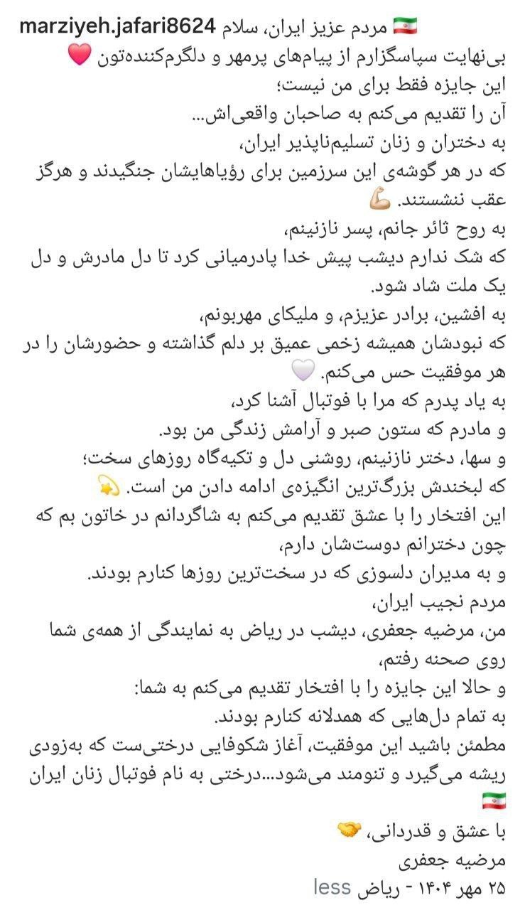 پست مرضیه جعفری
