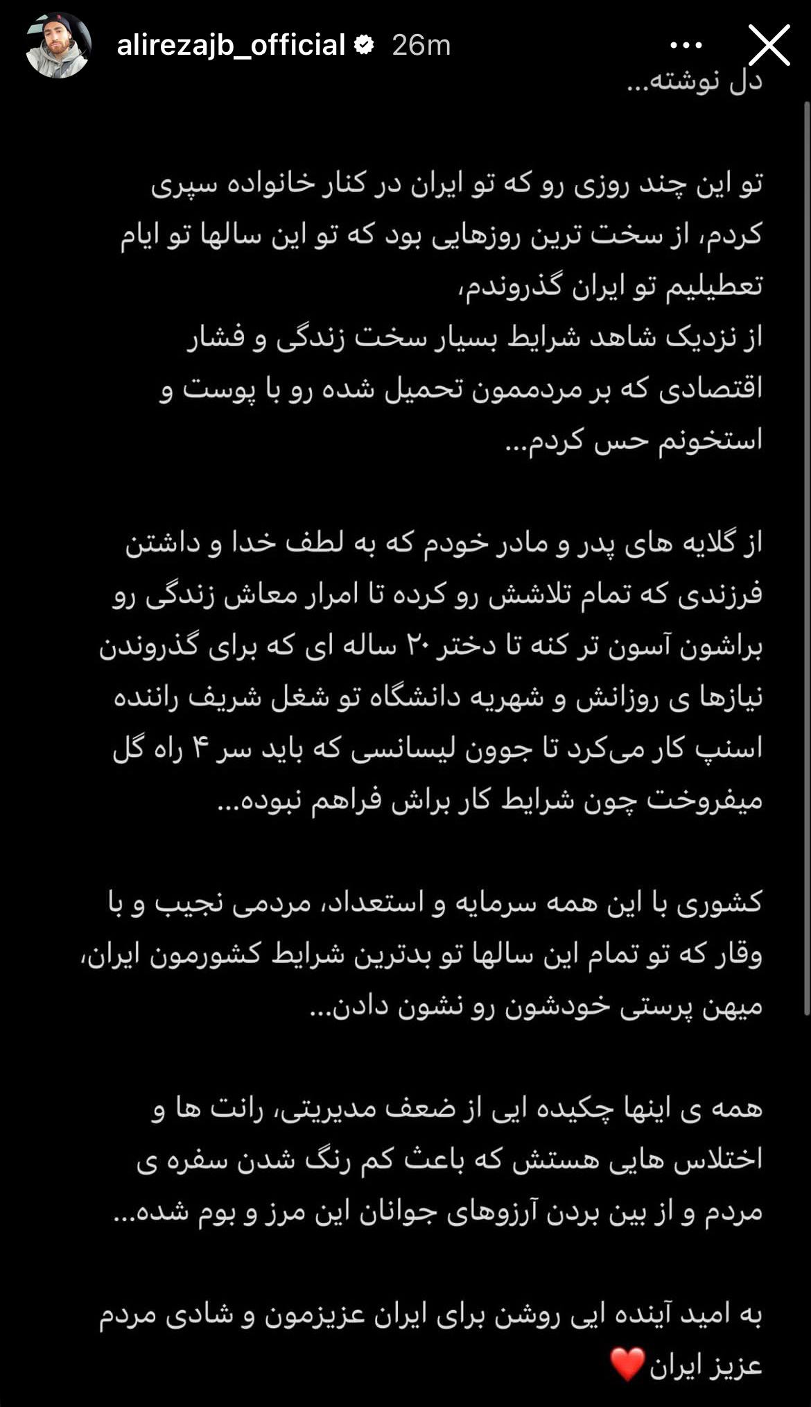 استوری علیرضا جهانبخش