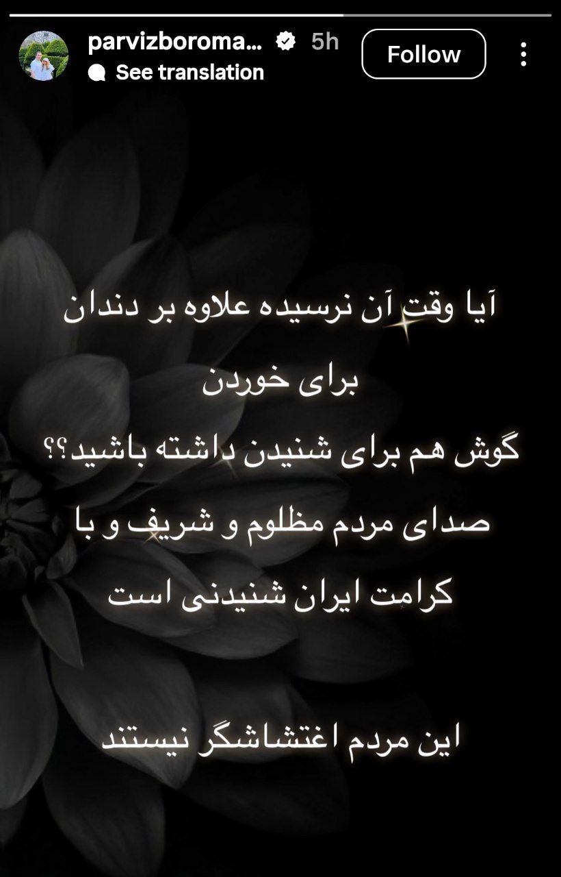 استوری پرویز برومند