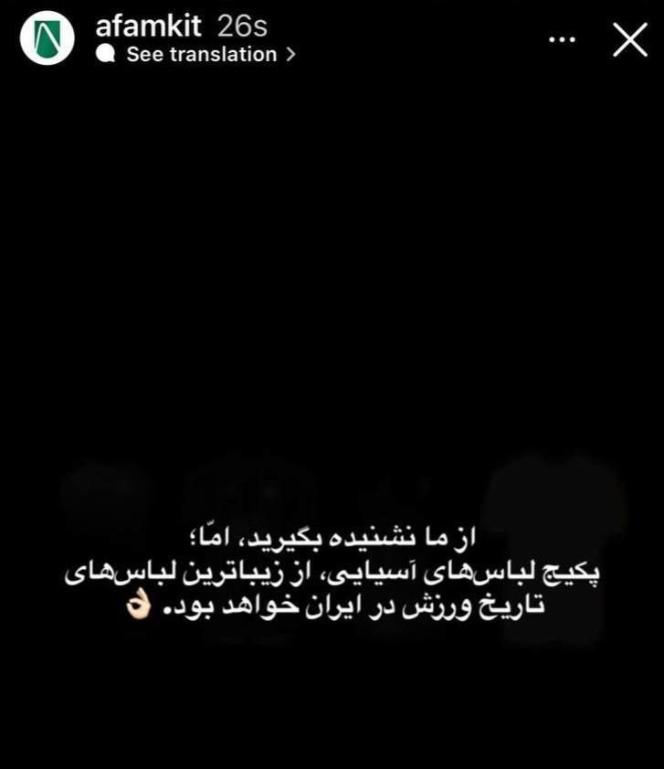 عکس از استوری آفام کیت