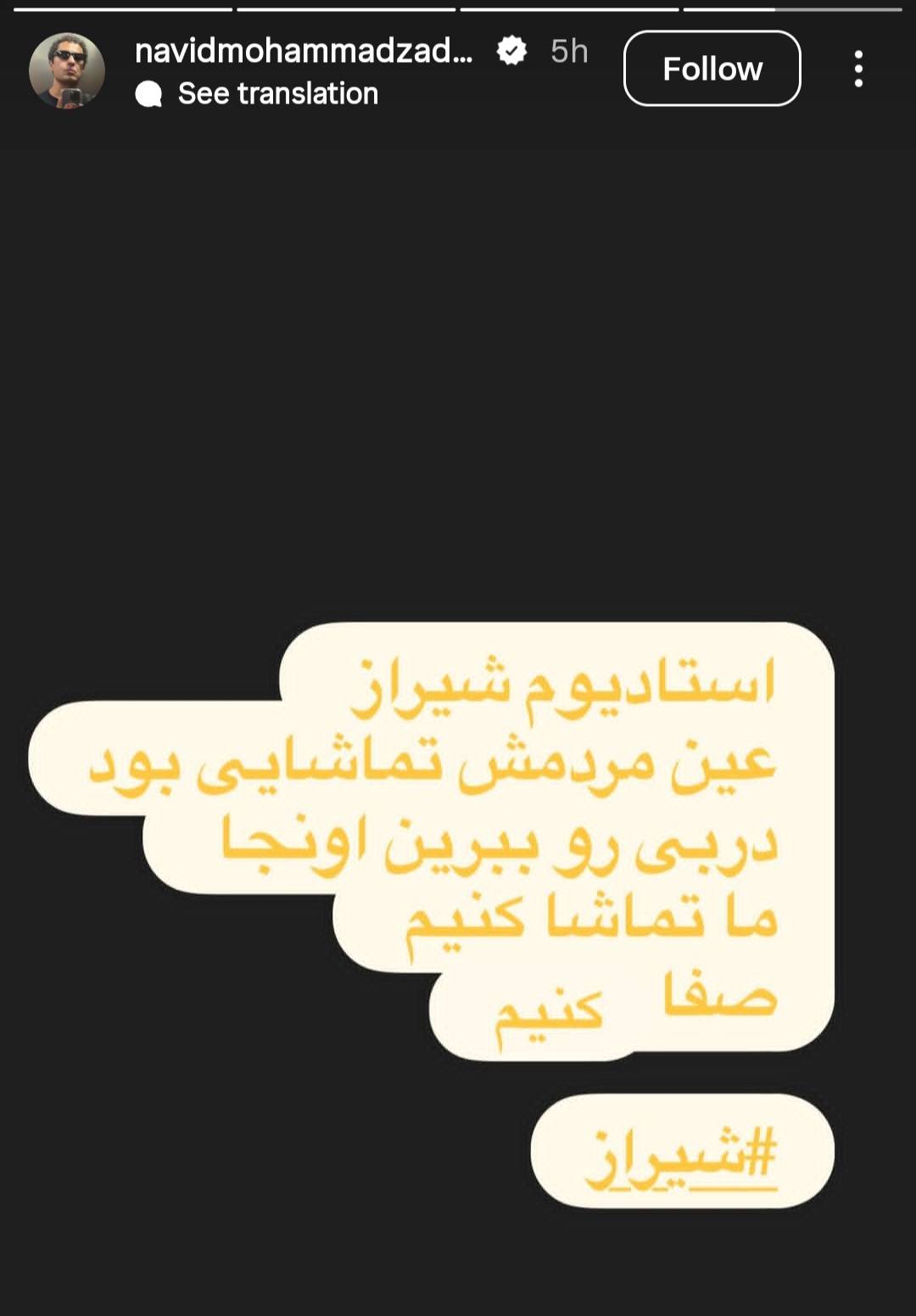 عکس از استوری نوید محمدزاده درخصوص ورزشگاه دربی
