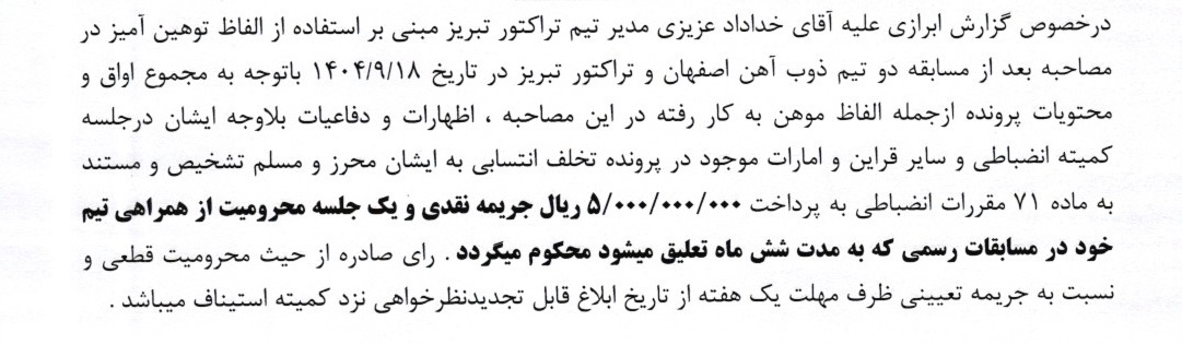 عکس از رای تخلف خداداد عزیزی