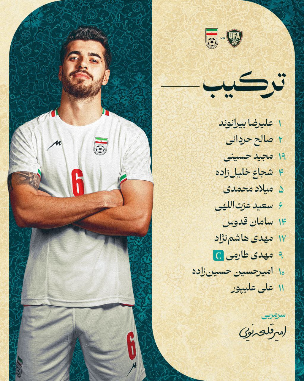 ترکیب ایران مقابل ازبکستان