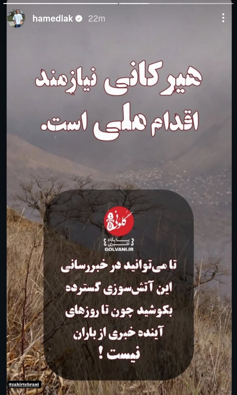 استوری حامد لک