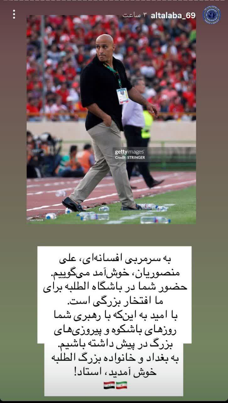 علیرضا منصوریان