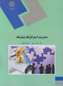 دانلود کتاب استراتژیک پیشرفته رسولی