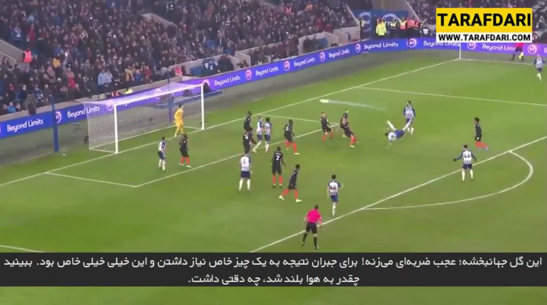 قیچی برگردون-برایتون-چلسی-brighton-chelsea-لیگ برتر-انگلیس-برنامه match of the day
