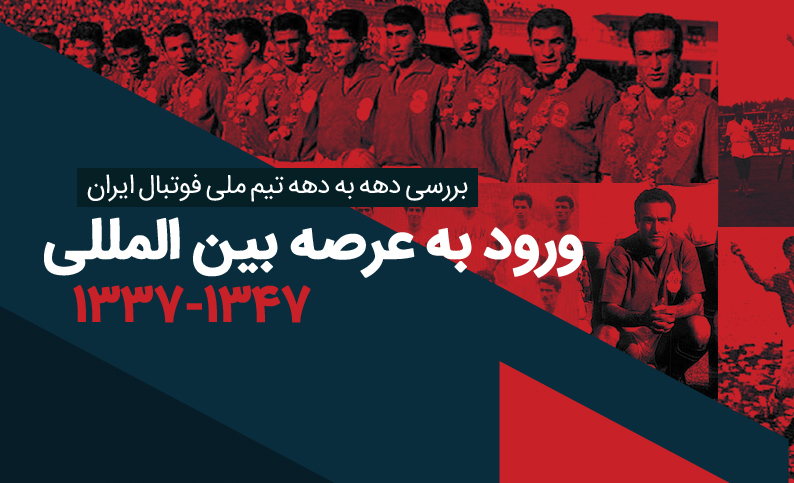تاریخچه تیم ملی فوتبال ایران - سرمربیان تیم ملی فوتبال ایران - حسین فکری - یوژف مساروش - گئورگی سوچ