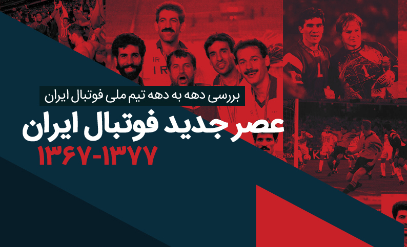 تاریخچه تیم ملی فوتبال ایران - سرمربیان تیم ملی فوتبال ایران