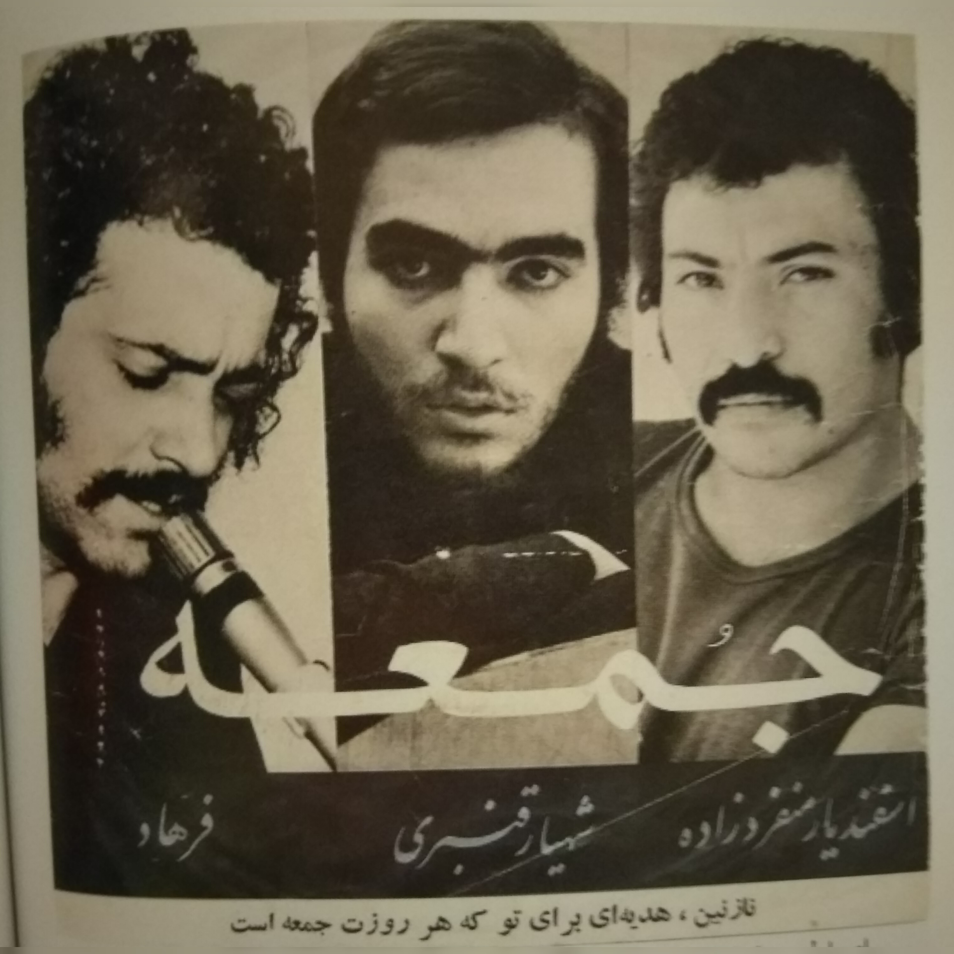 جمعه - فرهاد مهراد
