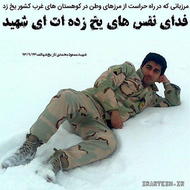 آیا میدانستید هم اکنون که ما در جای گرم ونرم، در کنار بخاری یا شوفاژ یا رادیات در حال کامنت گذاشتن در سایت وزین و پرطرفدار، "طرفداری" هستیم در مرزهای میهنمان چه میگذرد؟