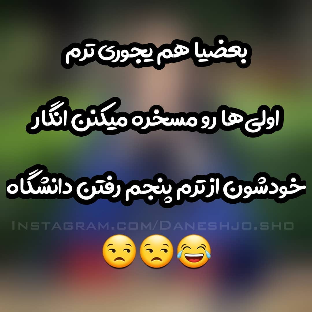 ?بدترین سوتی که داخل دانشگاه داده بودین چی بوده؟؟