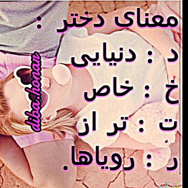 د مثل دختر