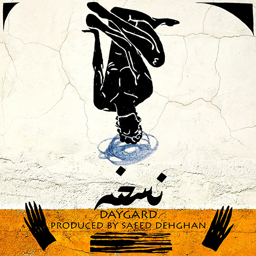 دیگرد - نسخه