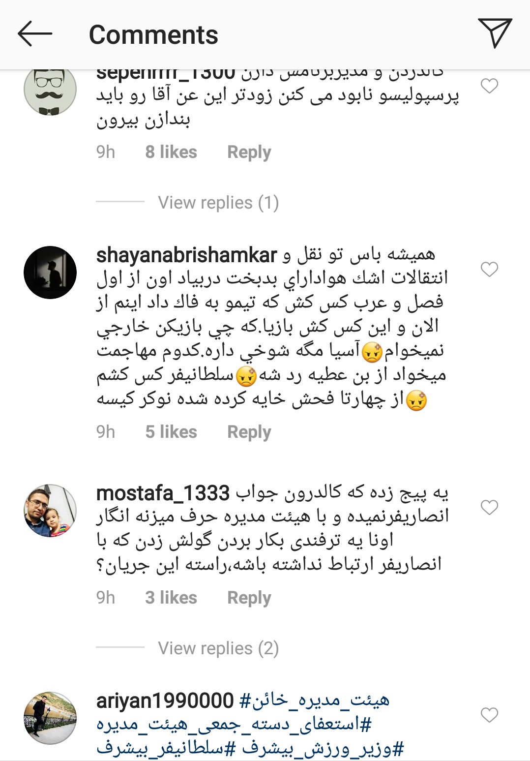 هواداران پرسپولیس در فضای مجازی