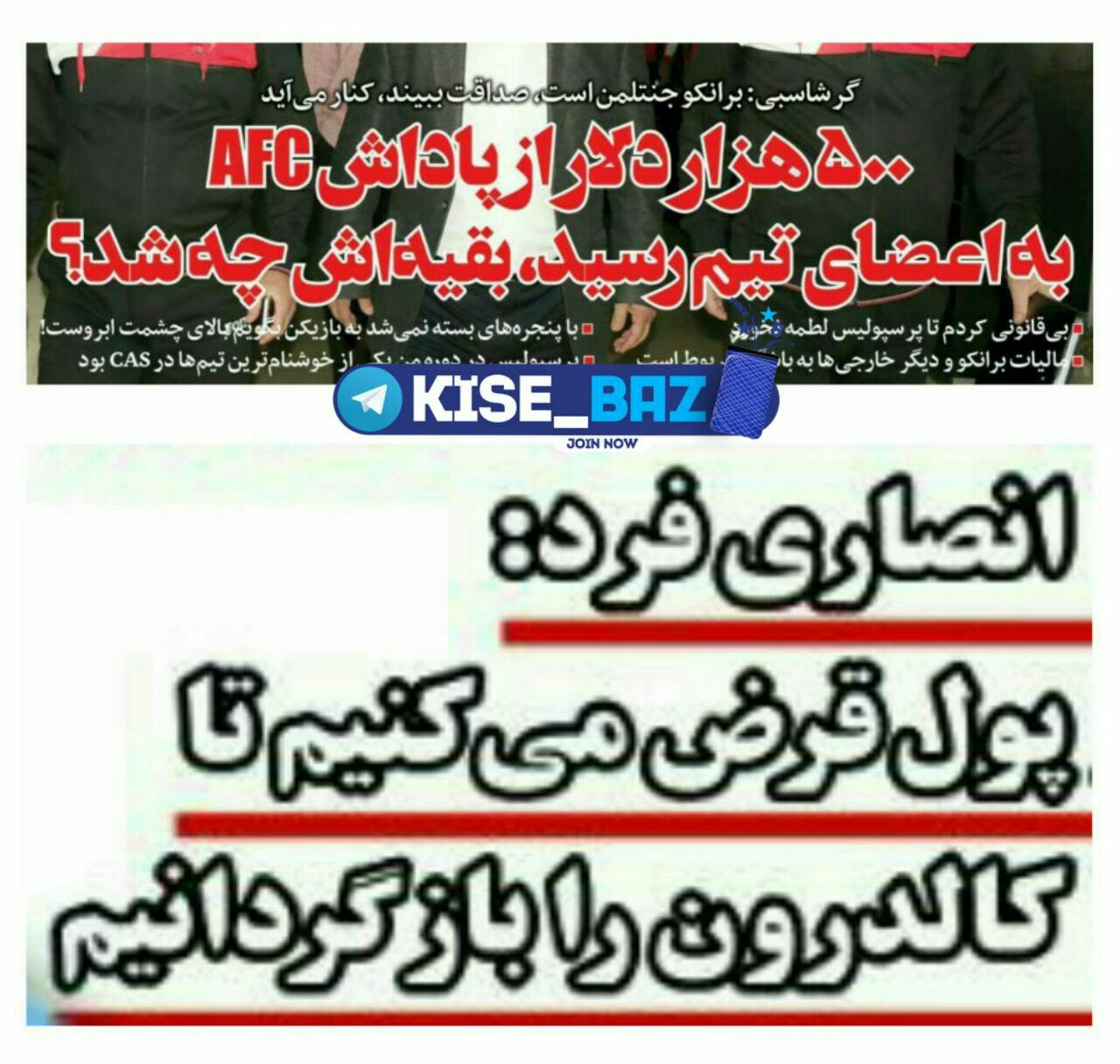 خبرهای خوش از پرسپولییس?