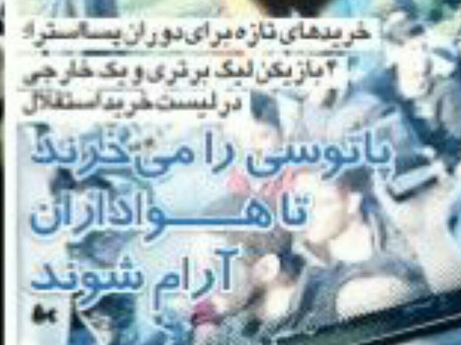 مشکل پول نیست، مشکل خود استراست. وقتی تیام جدا شد هزینه بیشتری کردن تا گرو و نویمایر رو بیارن. تازه اینطوری دستشون بازه که بگن ببینید براتون خرج میکنیم ولی خودتون قهرمان نمیشین! فقط میخوان به دروغ رقابت کاذب ایجاد کننt