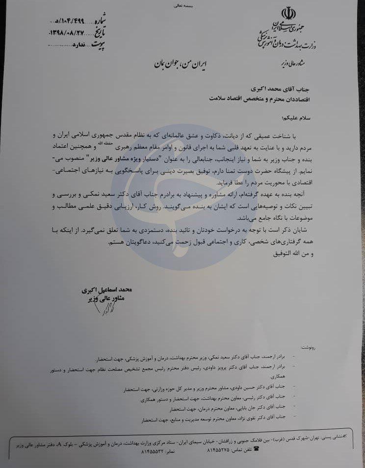 حکم عجیب مشاور وزیر برای پسرش+ عکس