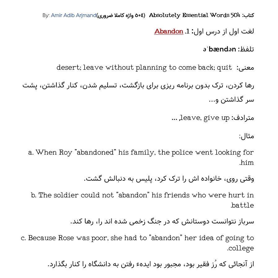 آموزش 504 واژه کاملا ضروری انگلیسی - لغت اول از درس اول