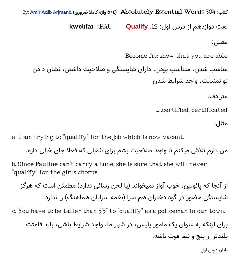  آموزش 504 واژه کاملا ضروری انگلیسی - لغت دوازدهم از درس اول 