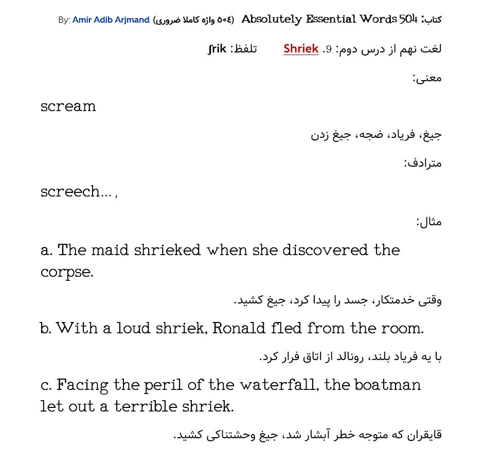  آموزش 504 واژه کاملا ضروری انگلیسی - لغت نهم از درس دوم (Shriek) 