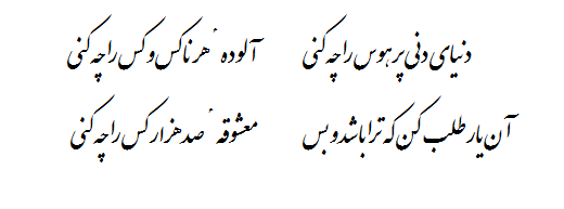 ابوسعید ابوالخیر؛رباعی