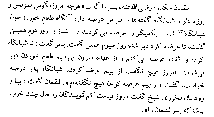 ابوالحسن خرقانی(عارف نامدار)؛منتخب کتاب نور العلوم 
