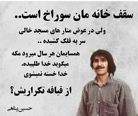 حسین پناهی