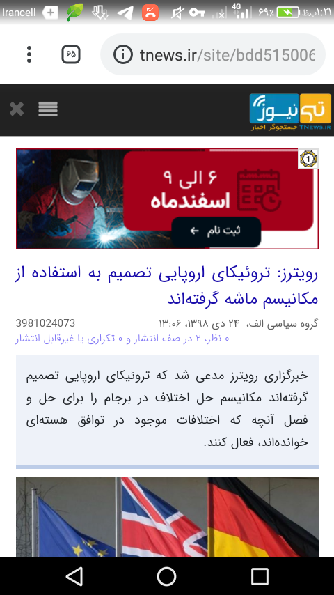 تصمیم اروپا برای فعال کردن مکانیسم ماشه
