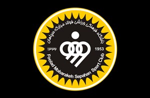 عدد (1) معرف باشگاه سپاهان!