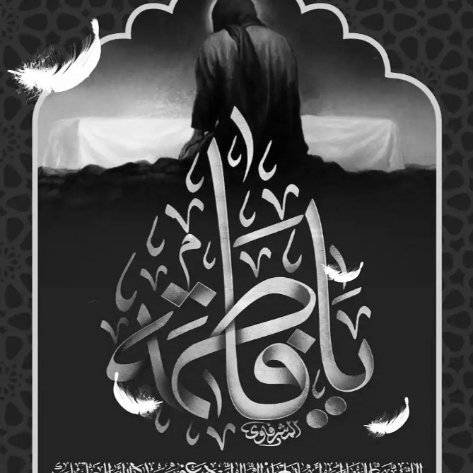 شهادت جانسوز حضرت فاطمه زهرا (سلام الله علیها) بر تمام مسلمین جهان تسلیت باد