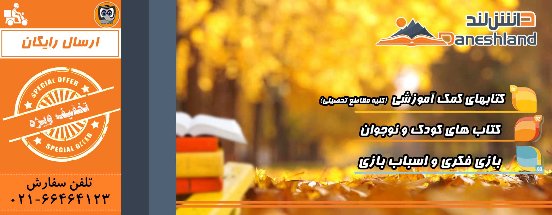 آگهی؛ تخفیف ویژه خرید کتاب های کمک درسی؛ از پیش دبستانی تا کنکور