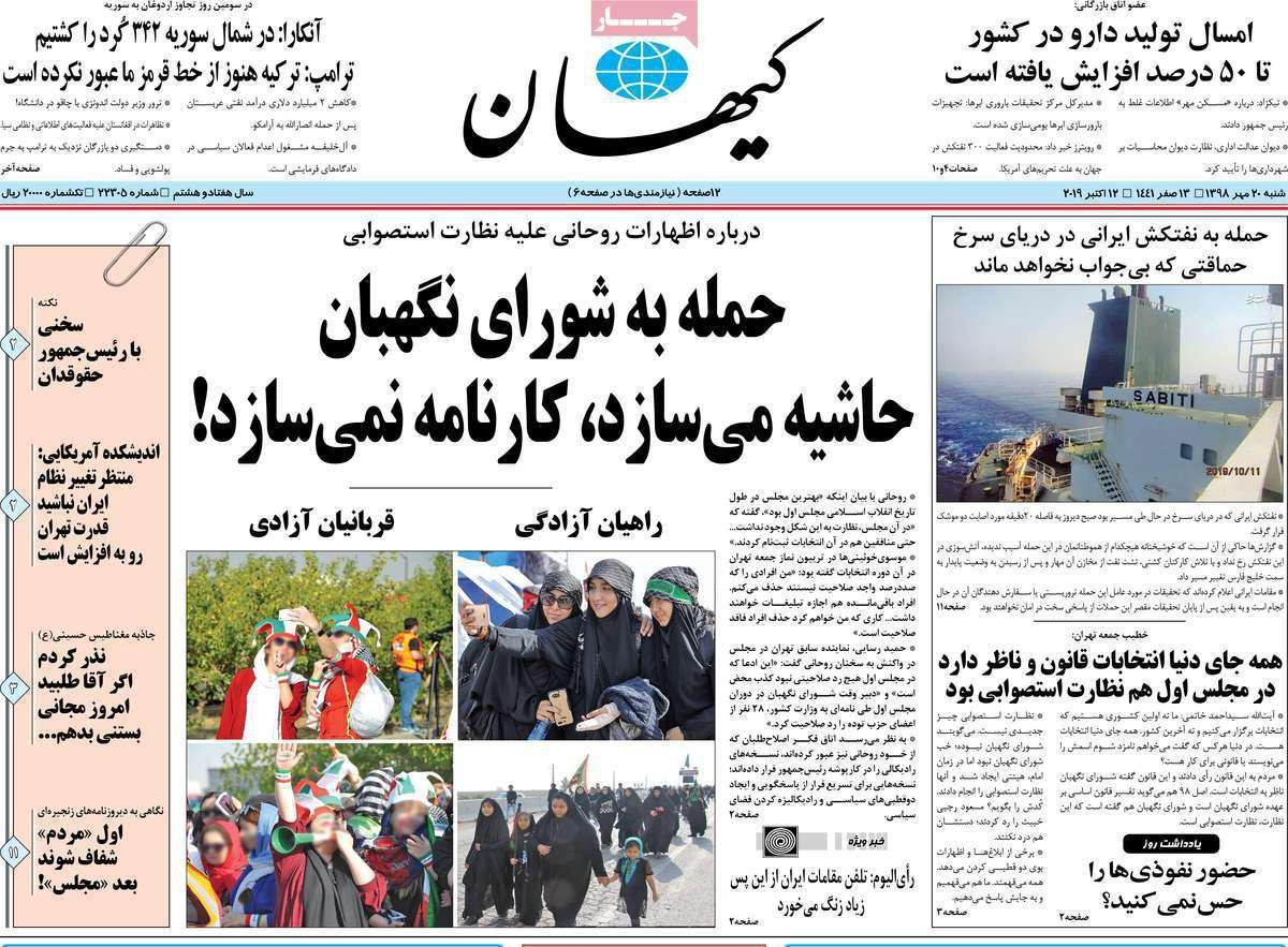 ایجاد تفرقه و دو قطبی سازی از مسیر اعتقادات؛ خشمِ «کیهان» از آزادی!