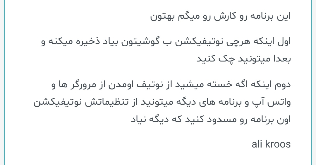 معرفی برنامه Notificiton history برای اندروید... با نوتیفیکشن های مزاحم خذاحافظی کنید