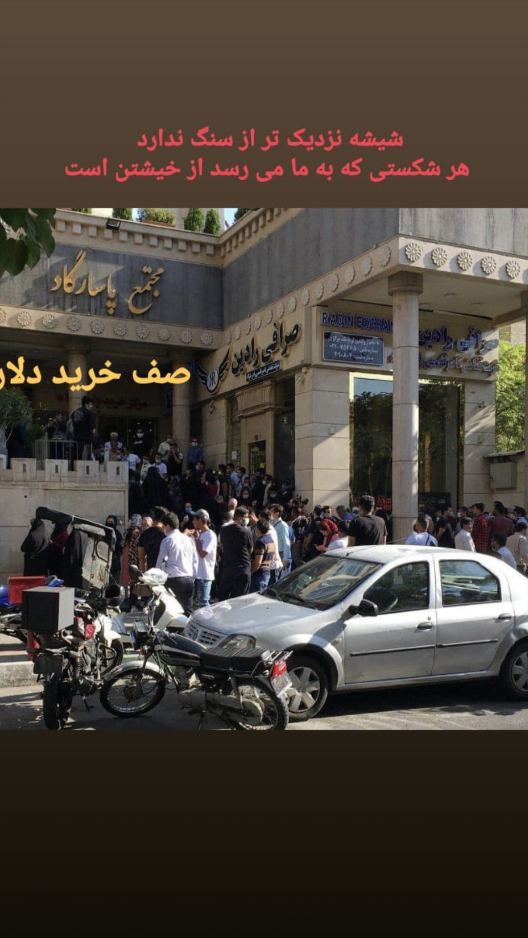 صف خرید دلار !
