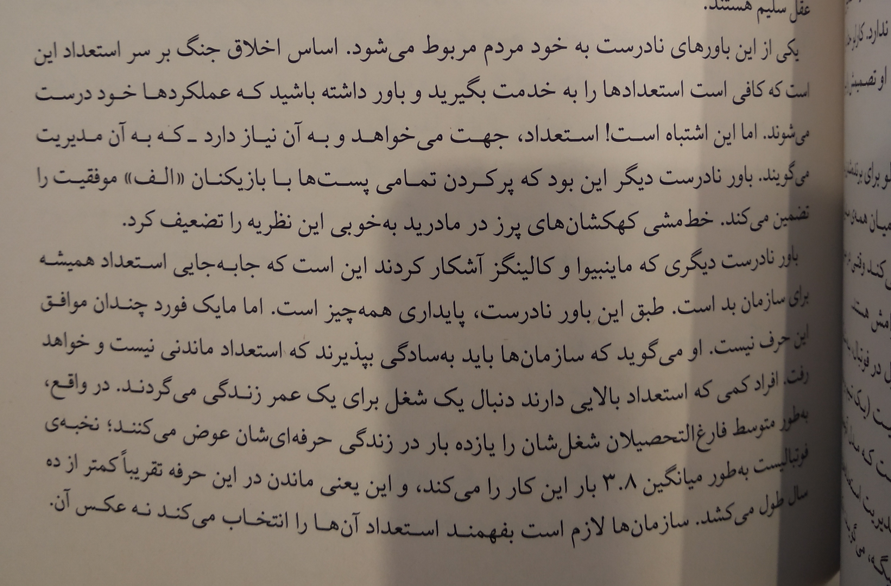نکته جالب از رفتن و جابه جایی بازیکنان در کتاب آنجلوتی