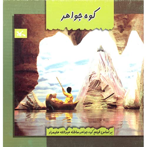 کسی هست این انیمیشن خوفناک و قدیمی ایرانی رو یادش باشه؟
