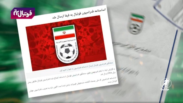 آیا داستان پیچیده اساسنامه فدراسیون فوتبال پایان خوشی دارد؟ / فوتبال برتر