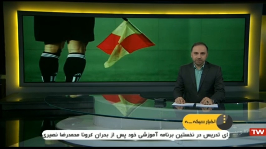 توضیحات رئیس دپارتمان داوری در مورد وضعیت داوران در آستانه شروع مجدد لیگ برتر فوتبال کشور / ویدیو