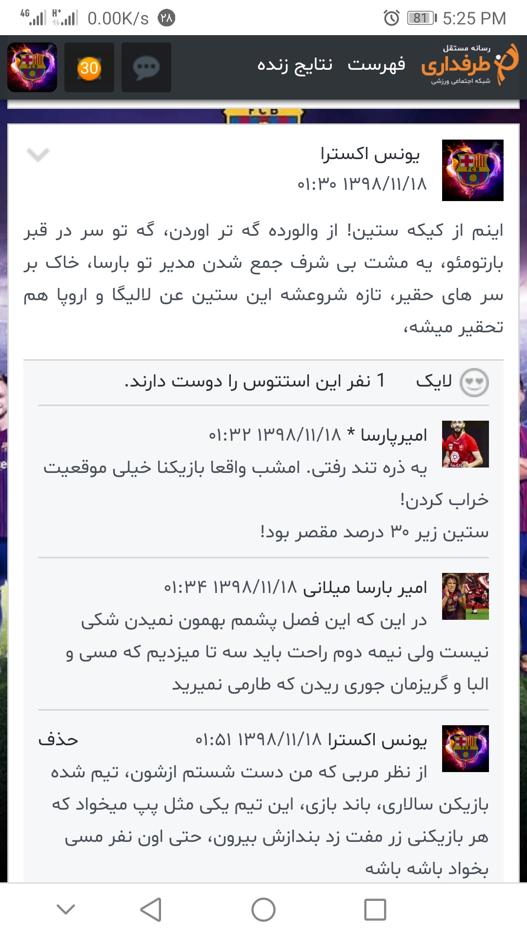وقتی 6 ماه پیش گفتم این ستین گوساله بارسا رو نابود میکنه!! امیدوارم کومان نجات دهنده تیم کنونی باشه!